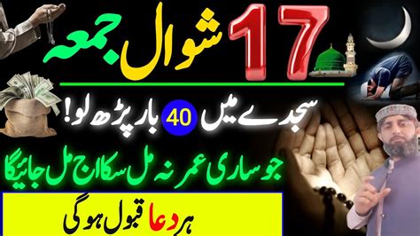 Shewal Jumma K Din Ka Powerful Wazifa Wazifa For Hajat Wazifa