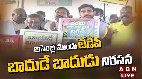 Live ఏపీ అసెంబ్లీ సమావేశాలు Ap Assembly Sessions 2022 Abn Telugu