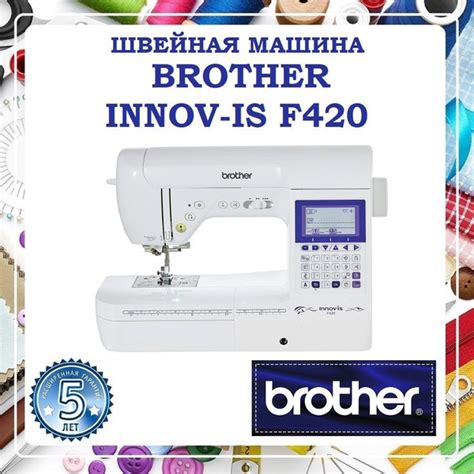 Швейная машина Brother Innov-is F420 - купить по низким ценам с ...