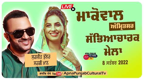 Live 🔴 Surjit Bhullar And Sargi Maan At Makowal Amritsar 08 Sep 2022