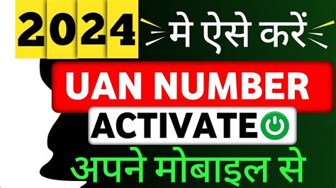 Apne Mobile Se Uan Number Kaise Activate Kare Kaise Apne Mobile Se