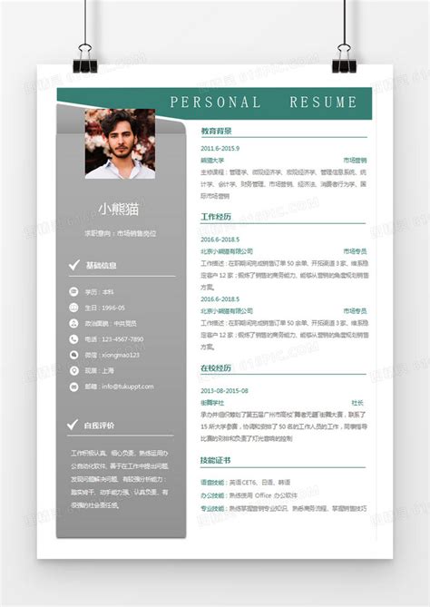 灰色经典商务风格市场销售岗位求职简历word简历模板word模板免费下载编号vd6ame53z图精灵