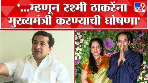 Nitesh Rane काळी जादू करून उद्धव ठाकरे यांनी काय काय केलं हे आम्हाला