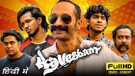 Aavesham Full Movie 1080p HD Facts Fahadh Faasil Hipzster Mithun