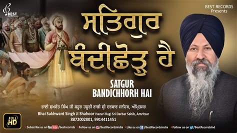 Diwali Shabad Satgur Bandi Chor Hai Bhai Sukhwant Singh Ji New