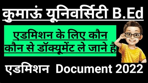 Kumaun University Nainital B Ed Entrance Exam Document Verification