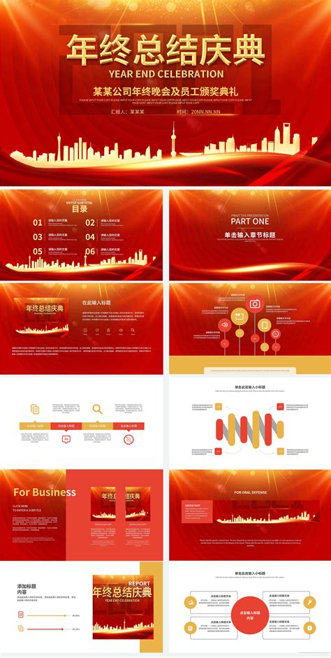 办公模版下载工具 红色奢华大气年终总结庆典ppt模板下载 Flash中心