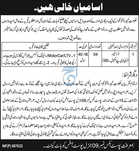 Government Organization Driver Jobs 2022 2024 Job Advertisement Pakistan