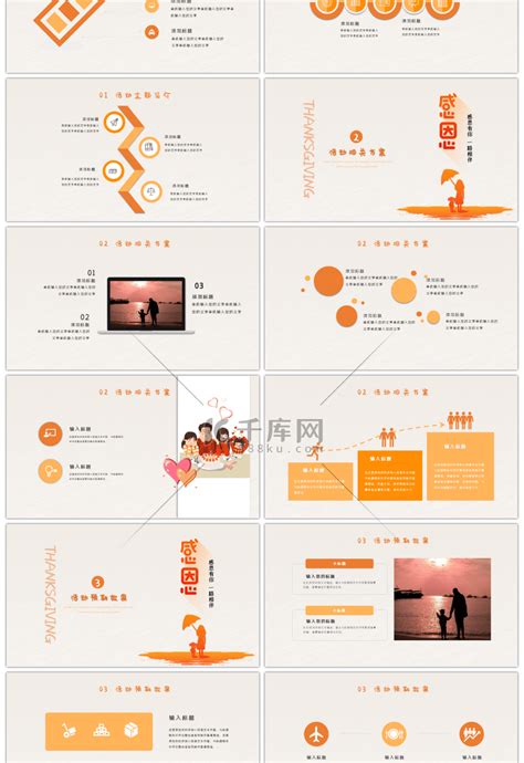 简约橘色感恩节主题活动策划pptppt模板免费下载 Ppt模板 千库网