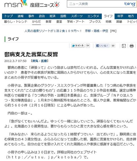 鬱病を支えた言葉に反響、“「頑張れ」は禁句”「休みなさい」「がんばらなくていい」｜【移転しました】オタクcom跡地