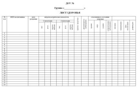 Шаблон лист здоровья в детском саду (48 фото)