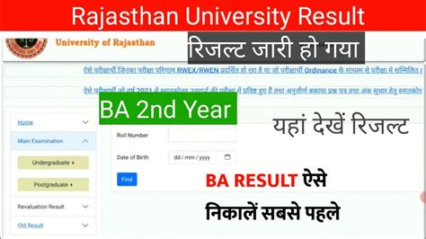 Ba 2nd Year Result 2023 Out Rajasthan University BA 2nd Year Result