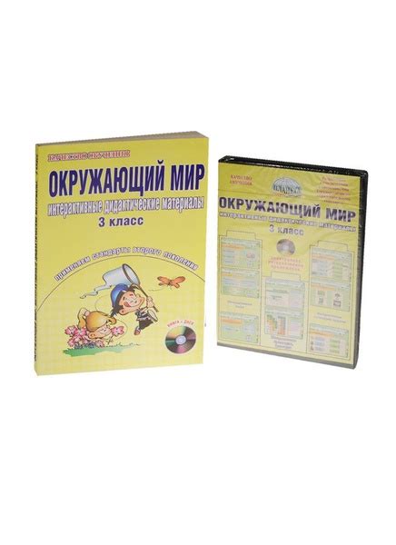 Ожающий мир. 3 класс. Интерактивные дидактические материалы. Тесты ...