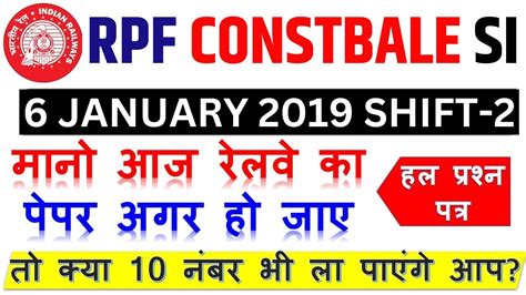 Rpf Si 6 Jan 2019 Shift 2 Paper Rpf Constable Si Previous Year