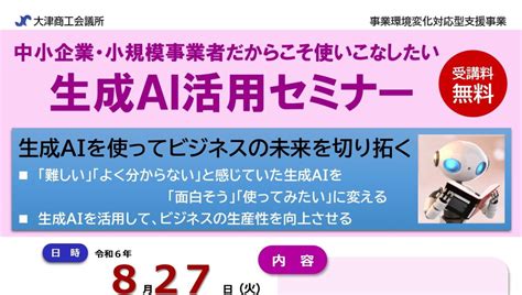 イベント・セミナー情報 大津商工会議所｜融資・共済・労働保険・it支援・まちづくり活動など中小企業の支援と地域の活性化