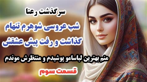 داستان واقعی زن دوم عشقم شدم، هووم شب عروسی اومد تو حجله و گفت منم