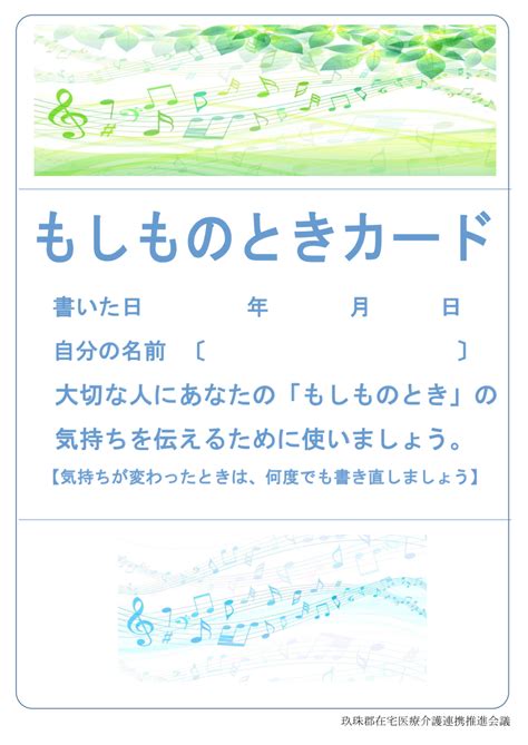 もしものときカード 玖珠郡医師会