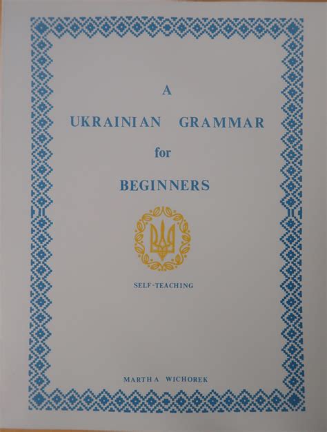 Ukrainian Grammar – Byzantine Church Supplies