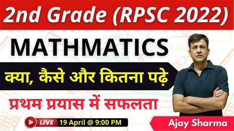 Rpsc 2022 2nd Grade Mathematics क्या कैसे और कितना पढ़े Youtube