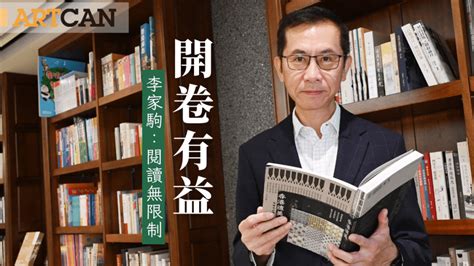 香港全民閱讀日｜開卷有益 李家駒：閱讀無限制