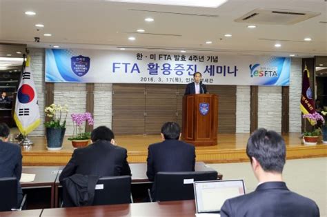 인천세관 한 미fta 발효 4주년기념 특별세미나 개최 日刊 Ntn일간ntn