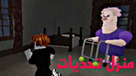 حلقة الثالث 🔥🇲🇦😱منزل 🏡 الجد مسكون 👿💀وحلنا مع الجدroblox فرج ممتعة 😚