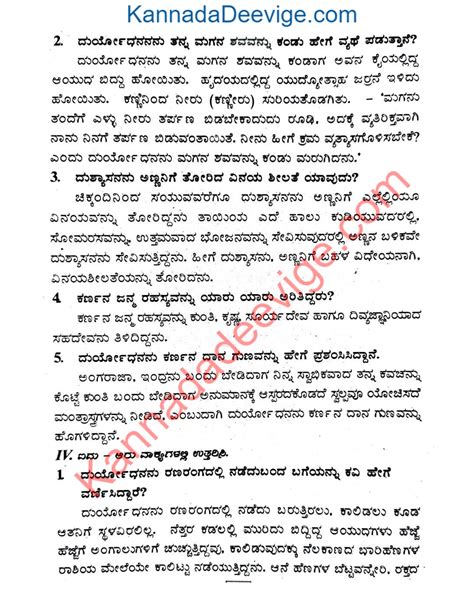 Kannada Notes 1st Puc 2