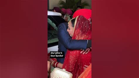 ️🤩ਧੀਆ ਹੁੰਦੀਆਂ ਨੇ ਦੌਲਤਾਂ ਬੇਗਾਨੀਆਂ😍🥰 Punjabi Wedding 🤭 ️ Couple Goals 🥰 ️