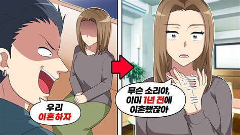 이혼하면 집 없어진다고 겁박하는 남편 → 이미 1년 전에 이혼했는데 Youtube