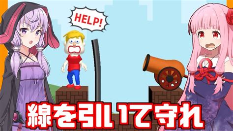 【ボイスロイド実況】琴葉茜と結月ゆかりと線を書く広告のゲーム【save Them All 1】 Youtube