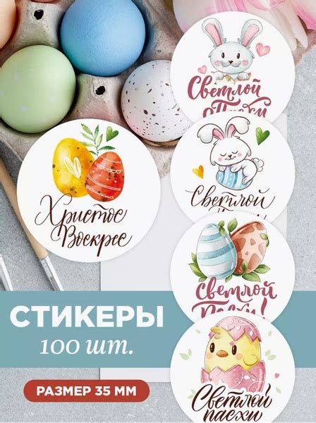 Набор стикеров Пасха. Стикеры на телефон, для творчества, для подарков ...