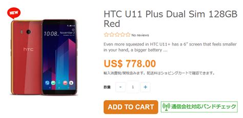 HTC U11 Solar Red がETORENで発売本体価格約85 800円 そうすけブログ