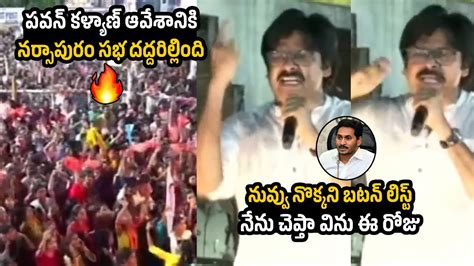 Chief Pawan Kalyan Aggressive Speech On Cm Jagan And Ycp Leaders