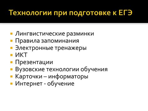 Технологии в подготовке к ЕГЭ по русскому языку - презентация онлайн