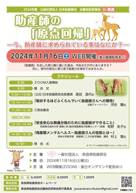 奈良県助産師会ホーム 奈良県助産師会