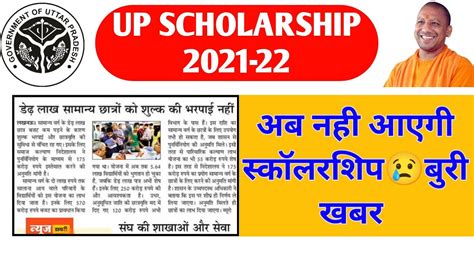 Up Scholarship Status Up Scholarship Latest News Today Up