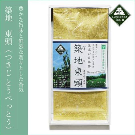 ”ふじのくに山のお茶100選”築地東頭（とうべっとう） 50g 深蒸し茶 掛川 静岡のギフトなら「これっしか処」 通販サイト