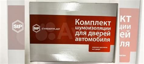 Комплект шумоизоляции 2-х дверей STP купить в Омске | Авито