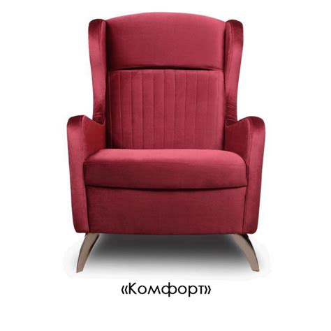 кресло "КОМФОРТ"