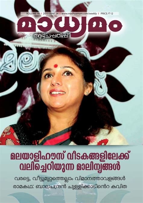 Get digital access to Madhyamam Weekly - June 24, 2013 issue | Magzter.com