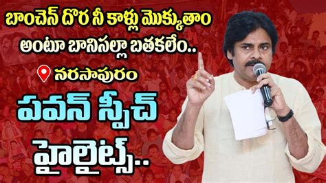 Janasena Chief Pawan Kalyan Speech Highlights Narasapuram Ok