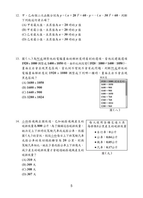 解答詳解 113年國中教育會考數學科試題、解答圖檔 Bluezz