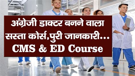 CMS ED Course CMS ED Medical Course CMS ED Course Eligibility CMS ED