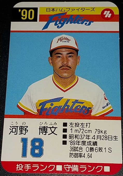 Yahooオークション タカラプロ野球カードゲーム90日本ハムファイ