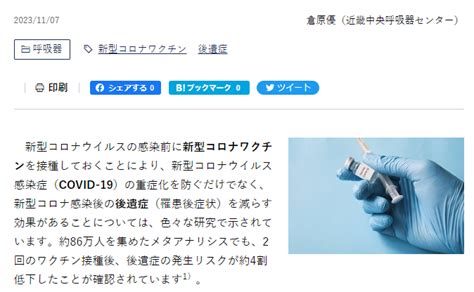 後遺症発症後の新型コロナワクチン接種、症状軽減効果は？ 呼吸器内科医