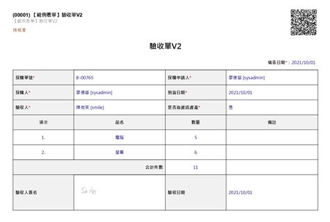 【範例表單 財務管理】驗收單v2