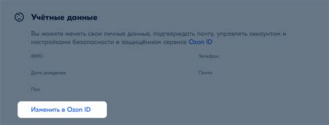Настройки аккаунта | Помощь Ozon