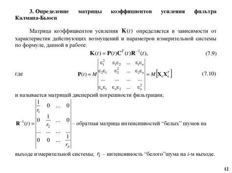 Основы теории фильтра Калмана - Бьюси (лекция 6, 7) - презентация онлайн
