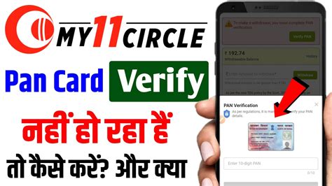 My 11 Circle Pan Card Problem My 11 Circle Pan Card Verification