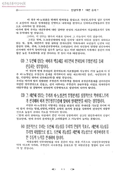 전국대학생대표자협의회 대선방침 토론 제안서